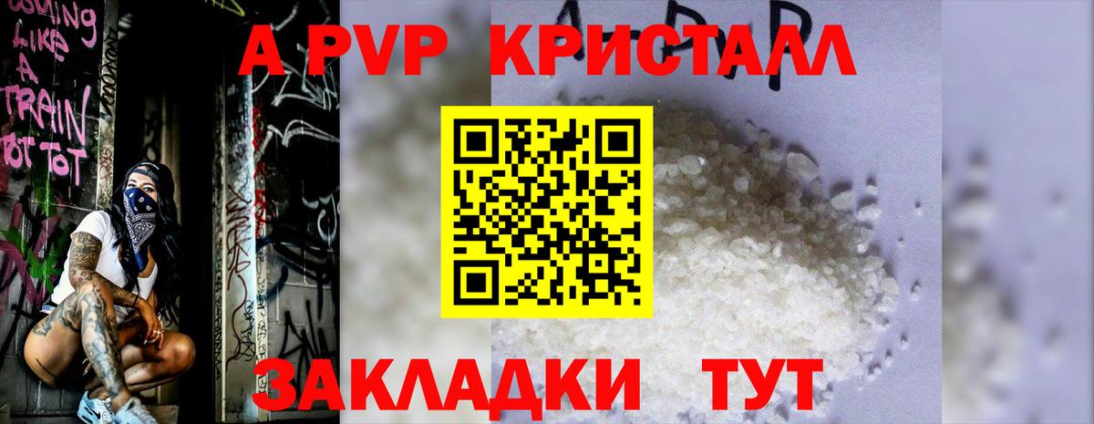 Альфа ПВП  A-PVP Соль  магазин продажи   Вход с VPN  A PVP крисы CK  A-PVP крисы CK  Юрга 