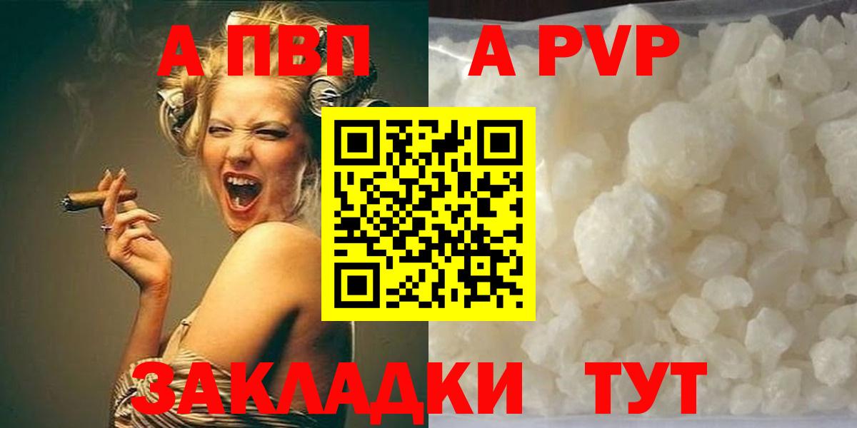 APVP мука  дарнет шоп  А ПВП крисы CK  A-PVP Соль  Юрга  Вход с VPN 