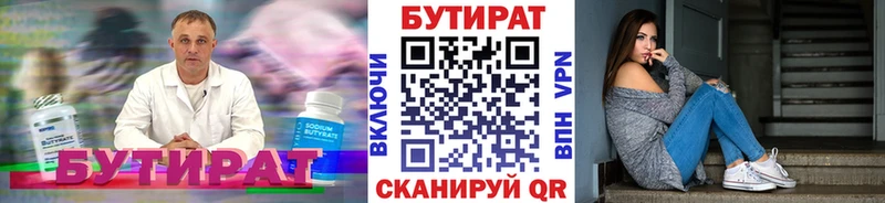 где купить наркотик  Юрга  Бутират Butirat 