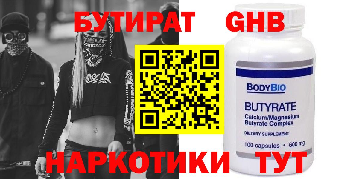 БУТИРАТ вода Юрга