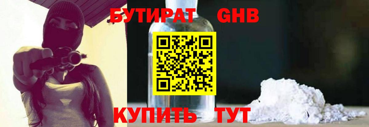 Бутират BDO  Вход с VPN  Юрга 