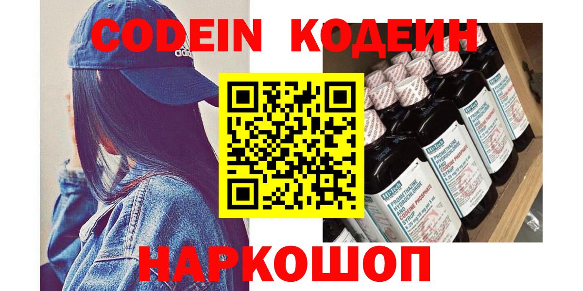 Кодеиновый сироп Lean напиток Lean (лин)  Codein Purple Drank  Юрга  Вход с VPN 