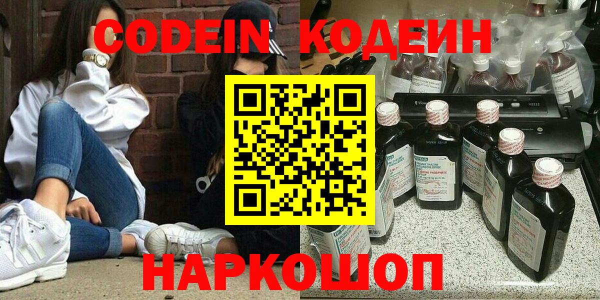 Кодеиновый сироп Lean Purple Drank Юрга