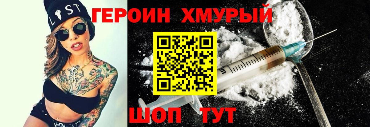 Героин Heroin  Вход с VPN  ГЕРОИН  Юрга 