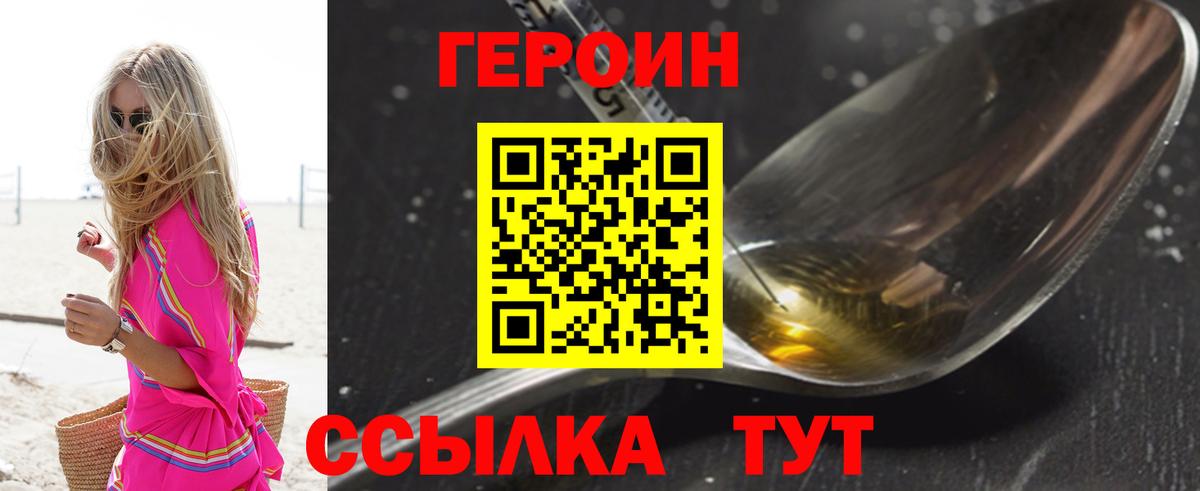 Героин VHQ Юрга