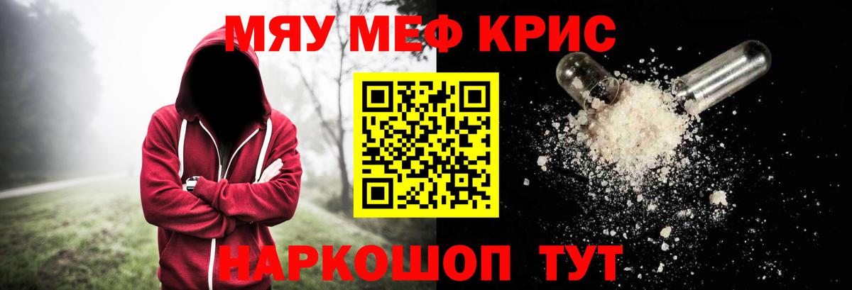 Меф кристаллы Юрга