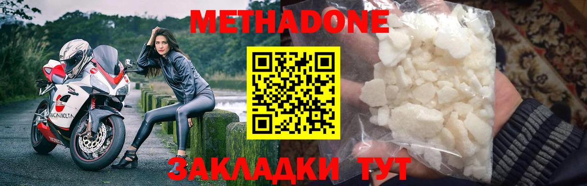 это состав  Вход с VPN  Юрга  МЕТАДОН мёд  Метадон белоснежный 